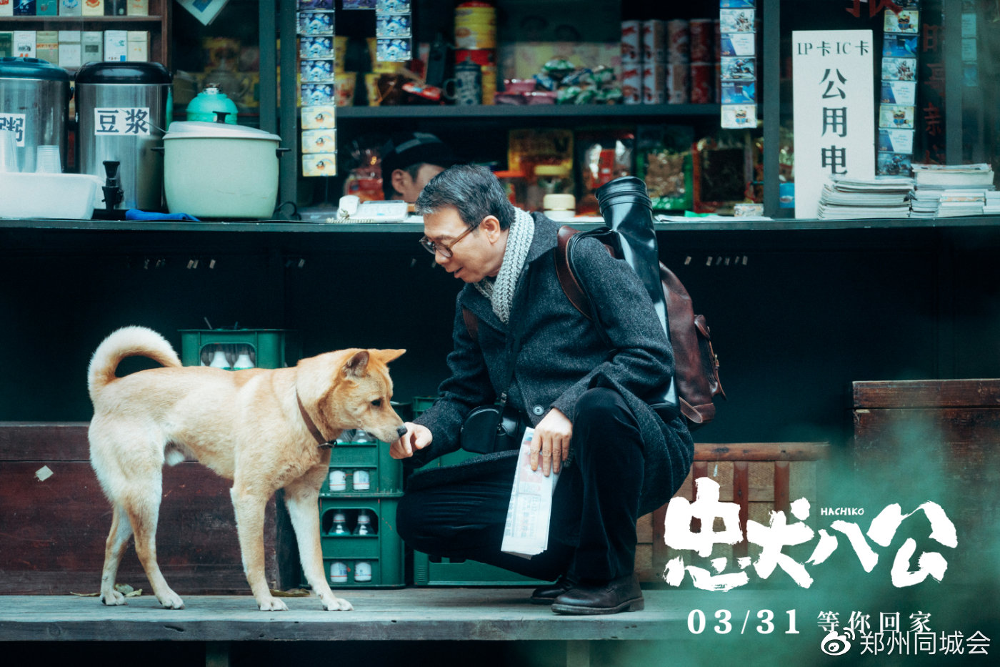 《忠犬八公》首批口碑出炉 四月第一催泪弹暴击观众__财经头条