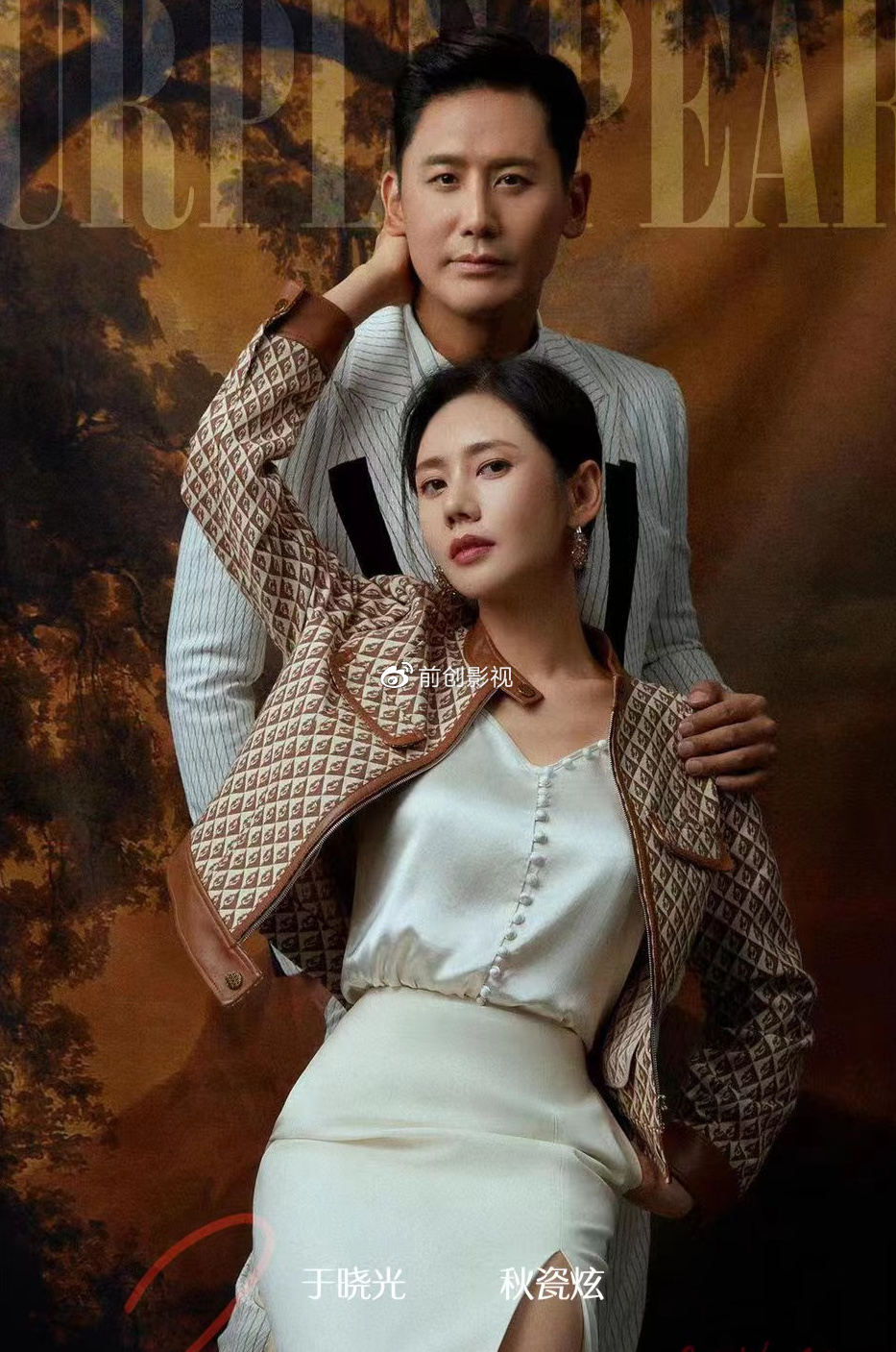 秋瓷炫七夕写真照曝光与老公于晓光亲密依偎感情甜蜜让人羡慕