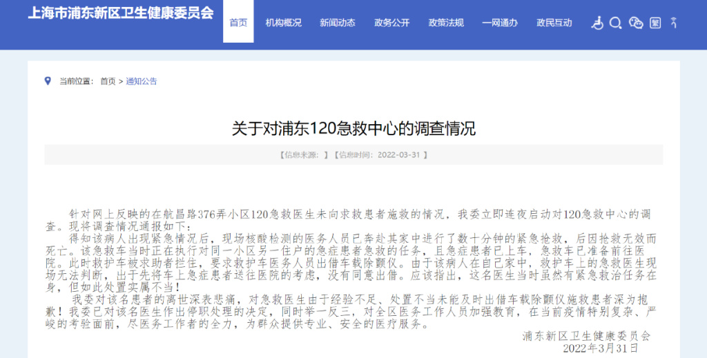 上海新增355+5298，浦西将封控筛查！患者求助120遭拒病亡！官方回应休闲区蓝鸢梦想 - Www.slyday.coM