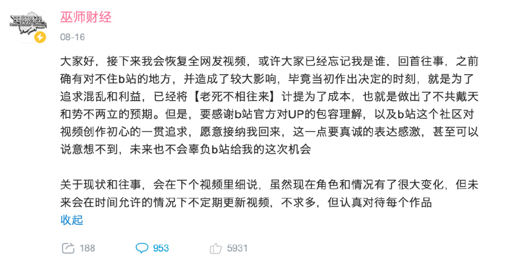 巫师财经回归B站背后：找对平台对创作者来说有多重要？休闲区蓝鸢梦想 - Www.slyday.coM