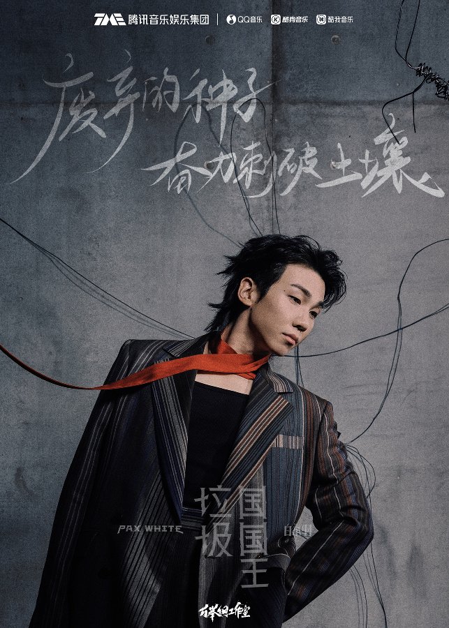 从《歌手2025》到新专辑《荒野爱人》:白举纲的音乐破界与自我重塑