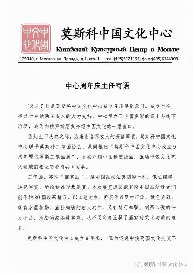 莫斯科中国文化中心成立9周年暨俄罗斯工笔画展举办休闲区蓝鸢梦想 - Www.slyday.coM