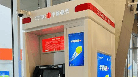 外币自助兑换机首次亮相中网赛场 中信银行支付服务全方位温暖护航|中信银行|中网|兑换机_新浪新闻