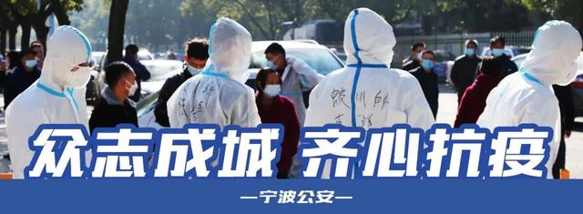 细致、精致、极致!北仑公安坚决守牢疫情防控防线休闲区蓝鸢梦想 - Www.slyday.coM 细致、精致、极致!北仑公安坚决守牢疫情防控防线休闲区蓝鸢梦想 - Www.slyday.coM