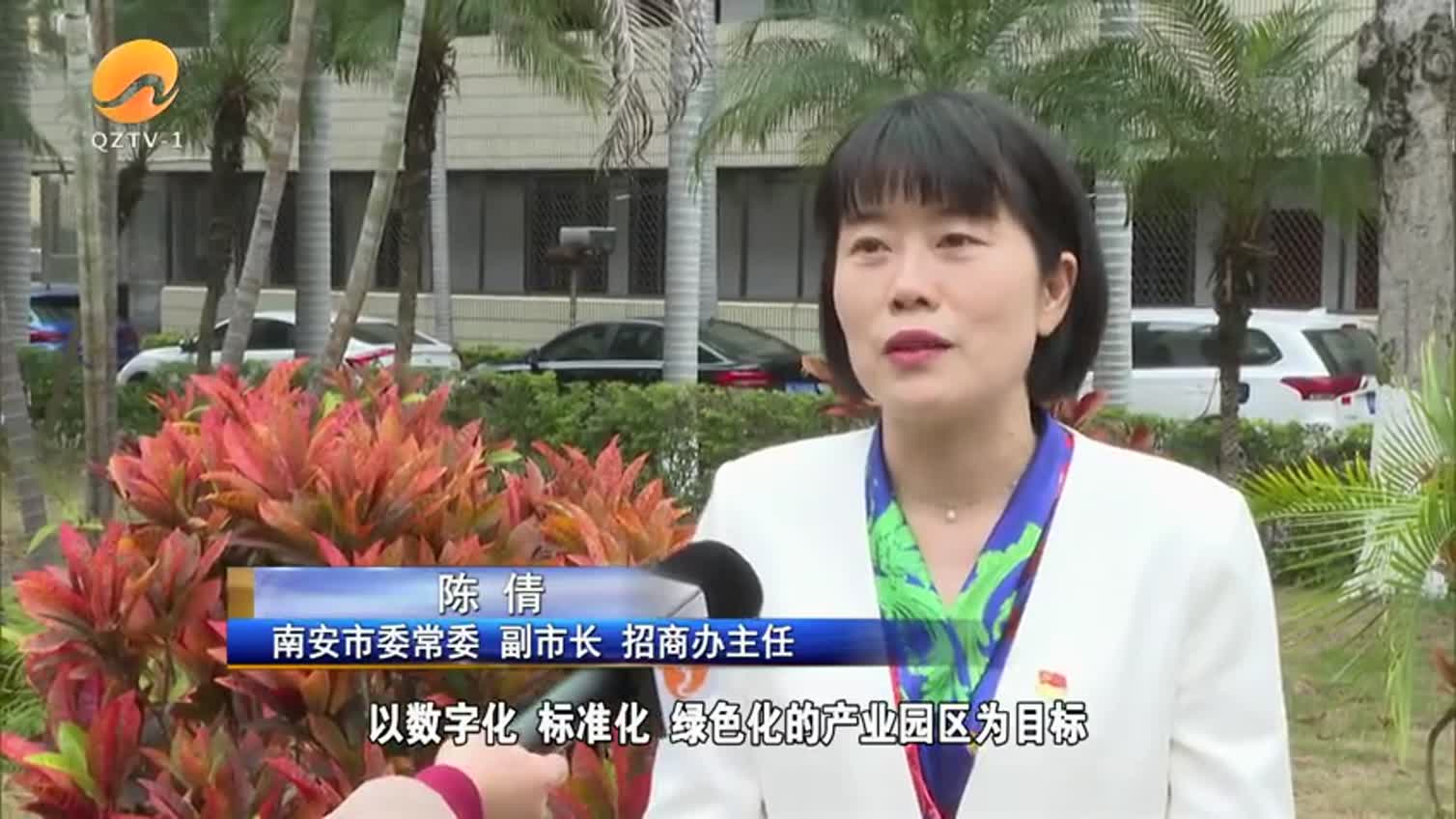 泉州市粤港澳招商聚焦强链补链 五矿智慧家产业园落地南安