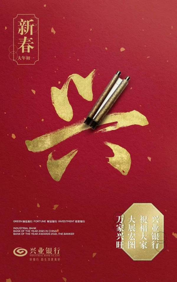 大年初一，给您拜年啦！附上各金融机构的创意贺年海报，很中国！休闲区蓝鸢梦想 - Www.slyday.coM