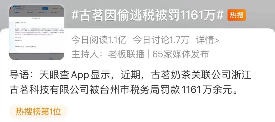 热搜第一！知名奶茶店因偷逃税，被罚款1161万休闲区蓝鸢梦想 - Www.slyday.coM