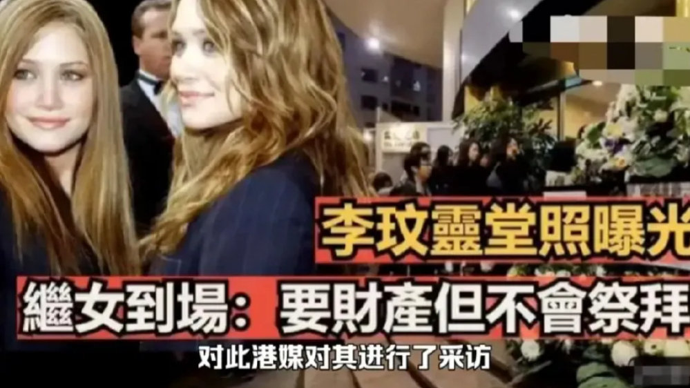 李玟继女闹葬礼现场？二姐已找律师准备打官司！待真相大白再议！|李玟|继女|葬礼_新浪新闻