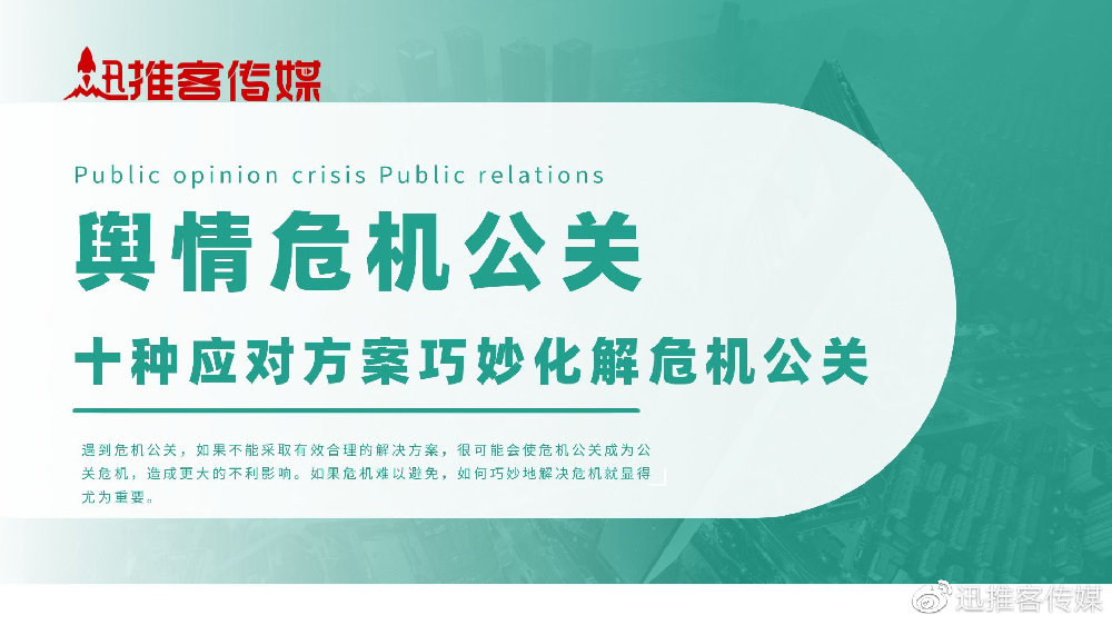 出现舆情危机公关，十种应对方案巧妙化解危机公关|社交媒体|危机公关|公关_新浪新闻