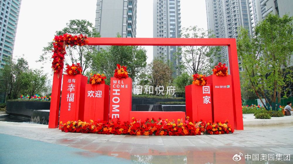 西安奥园和悦府一期一次性交付1270户19万方|西安|业主|雁塔区_新浪新闻