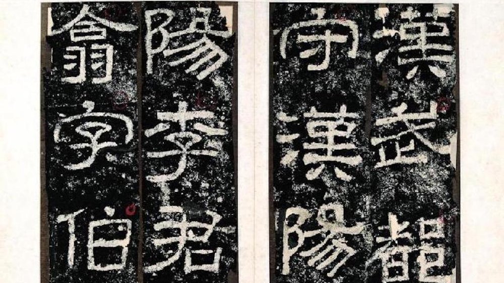 怎样才能写好隶书?学习隶书有什么方法和技巧|隶书|技巧|笔画|书法|字体_新浪新闻