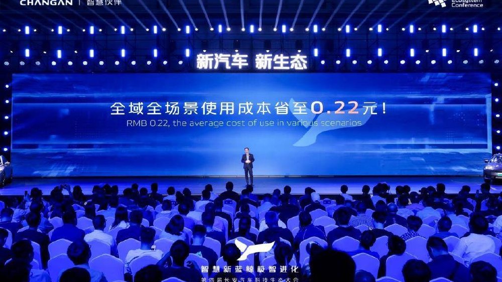长安汽车将用车成本降低至每公里2毛钱？