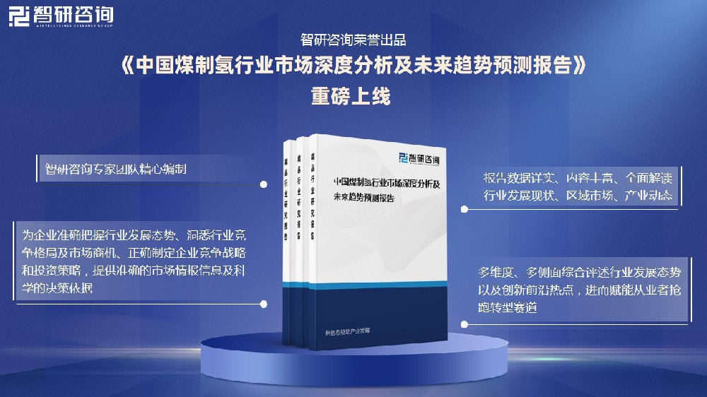 中国煤制氢行业发展趋势预测:中国煤制氢技术成熟,成本优势显著|宝丰能源|中国神华|华昌化工|富瑞特装|阳煤化工_新浪新闻