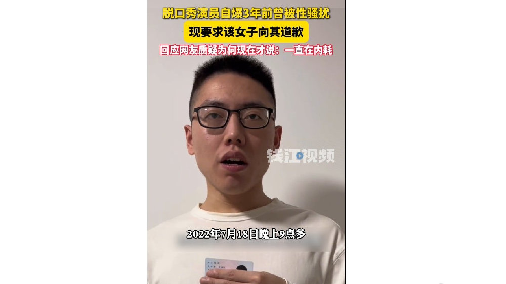 脱口秀演员张冲控诉：三年前被女子性骚扰，遭搂腰、摸臀调戏……|性骚扰_新浪新闻