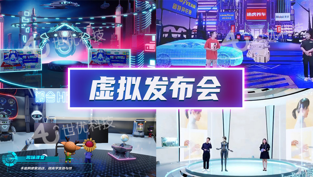 线上虚拟发布会重塑新品发布玩法,AR虚拟场景开启品牌营销新篇章__财经头条