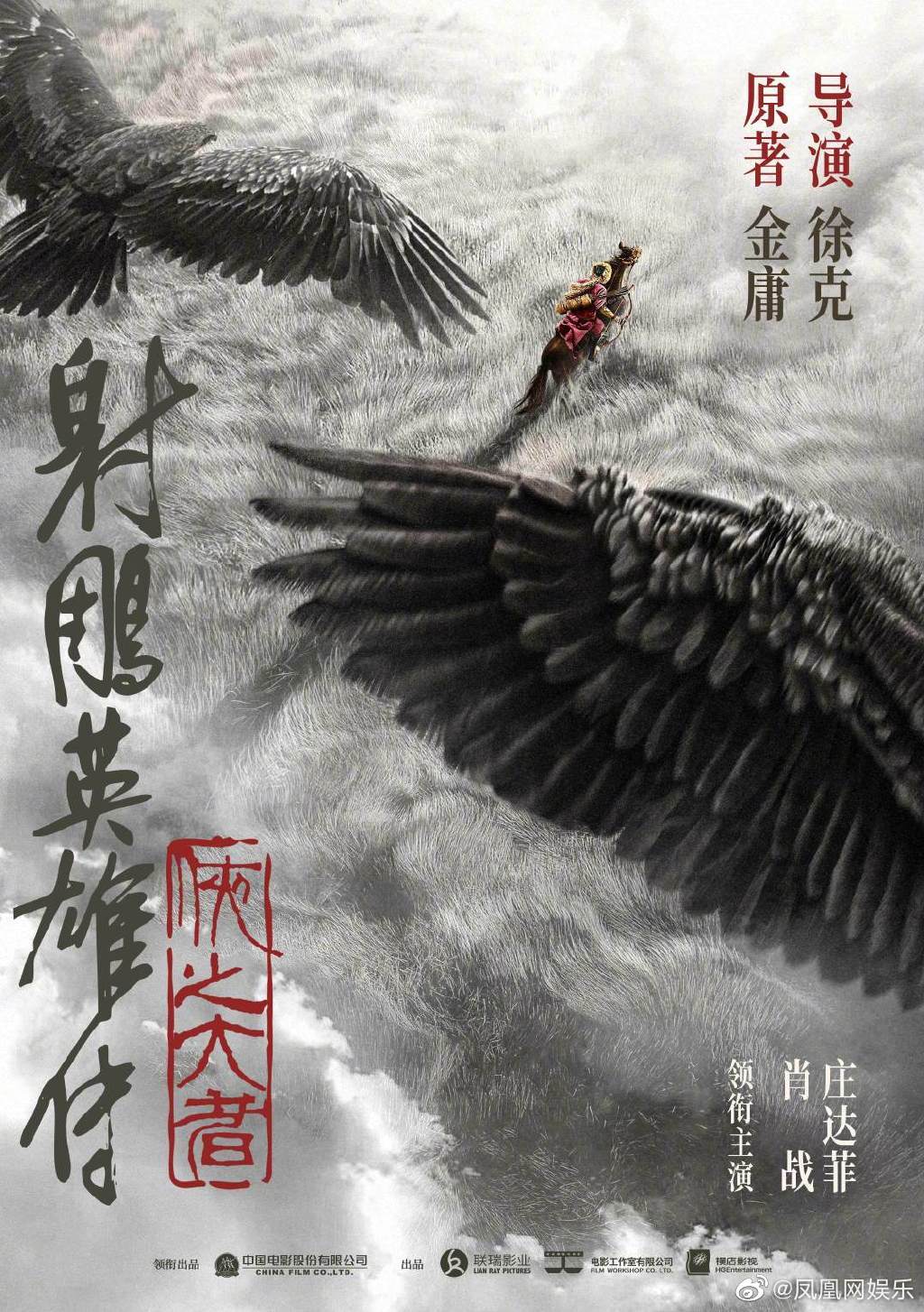 射雕英雄传83版免费观看