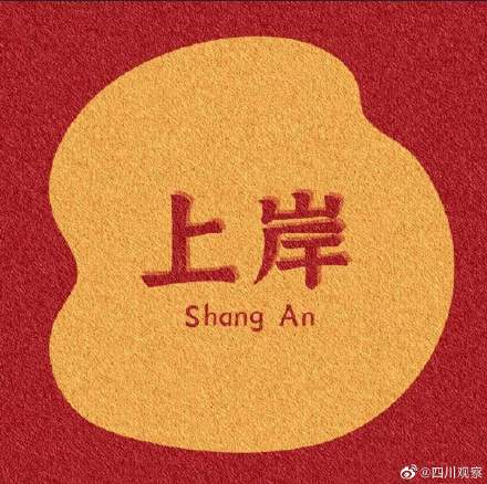 祝上岸高校男生给同学发考研上岸卡