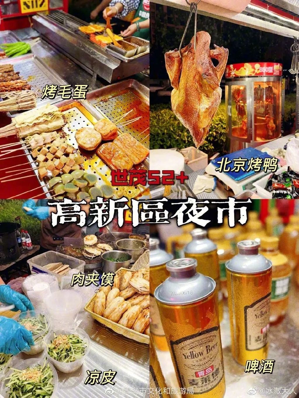 谁能拒绝青岛的夜市!休闲区蓝鸢梦想 - Www.slyday.coM 谁能拒绝青岛的夜市!休闲区蓝鸢梦想 - Www.slyday.coM