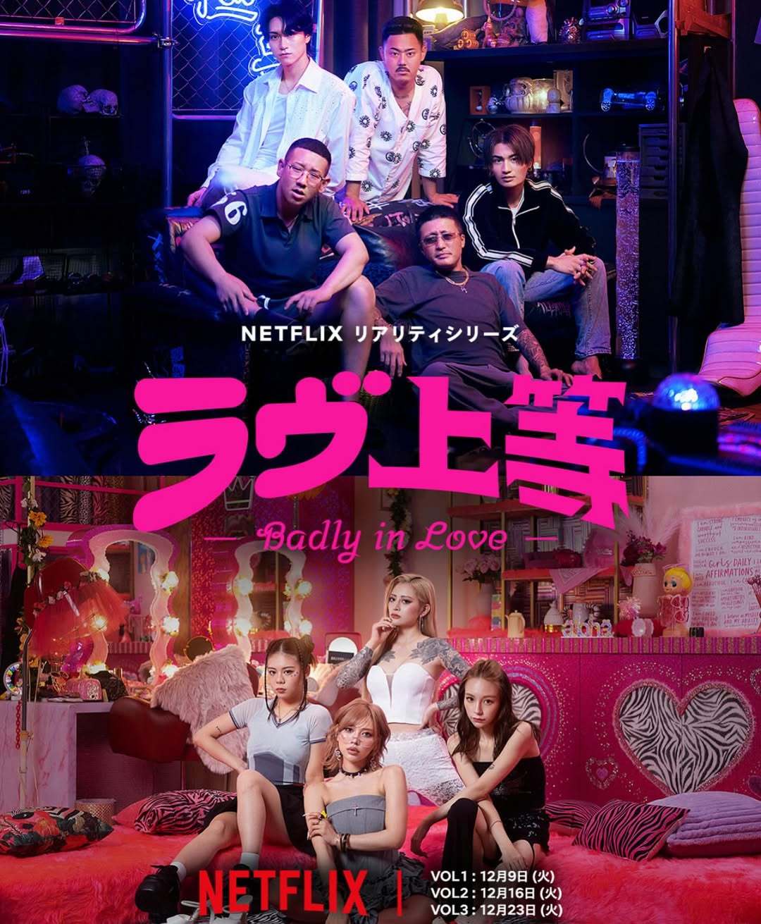 不良一族寻爱记 第二季(2026)1080p NF S02E08 - E13 内封简繁 HiveWeb