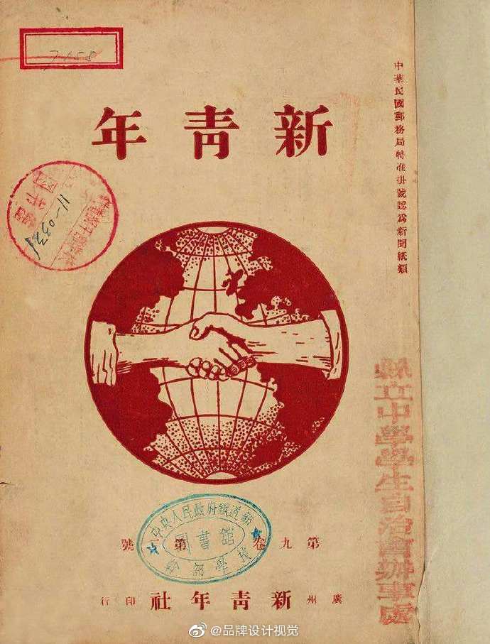 《新青年》刊头字体设计,各种时代特征的字形.