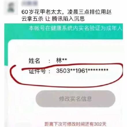 60岁老人凌晨三点王者五杀？腾讯：17次人脸识别均通过，无法判断现实中是否是“别人的脸”休闲区蓝鸢梦想 - Www.slyday.coM