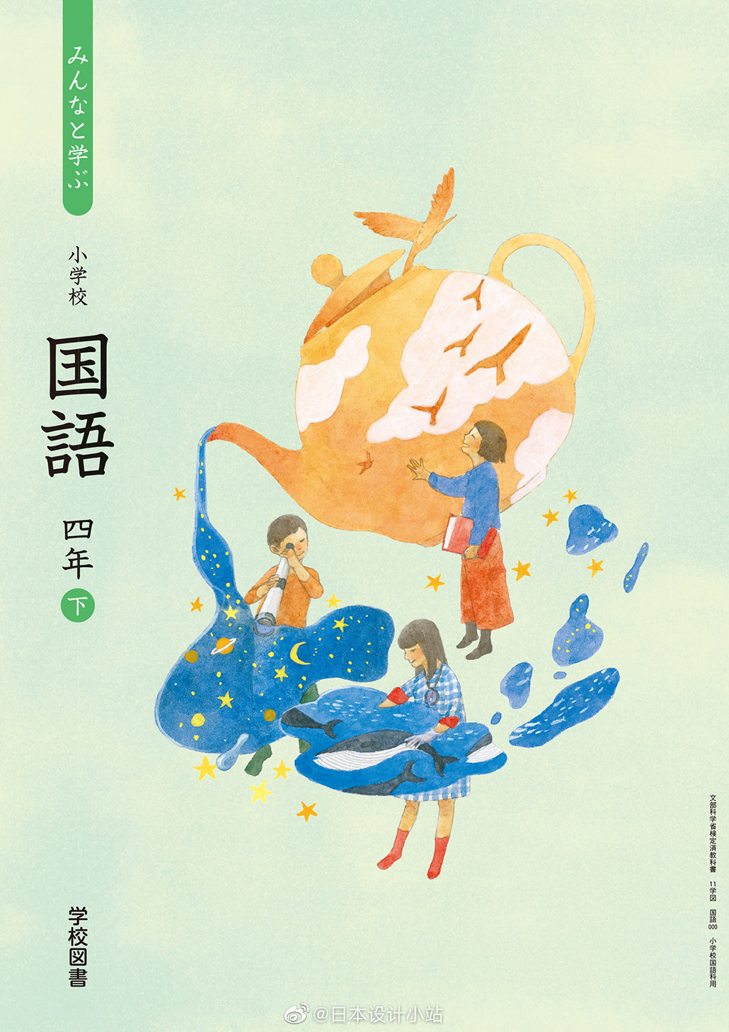 日本小学国语教科书封面