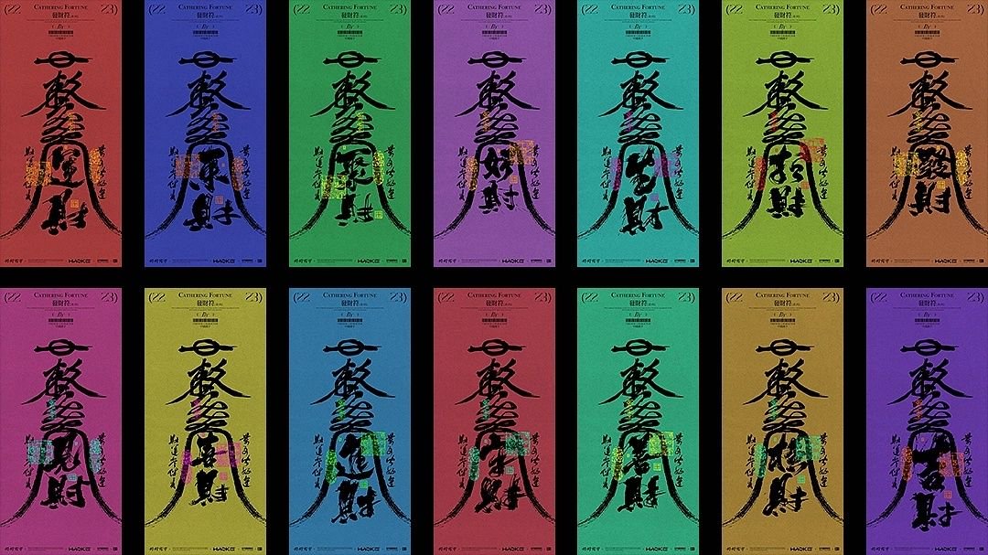 毫克字迹 发财符咒书法壁纸_高清图集_新浪网