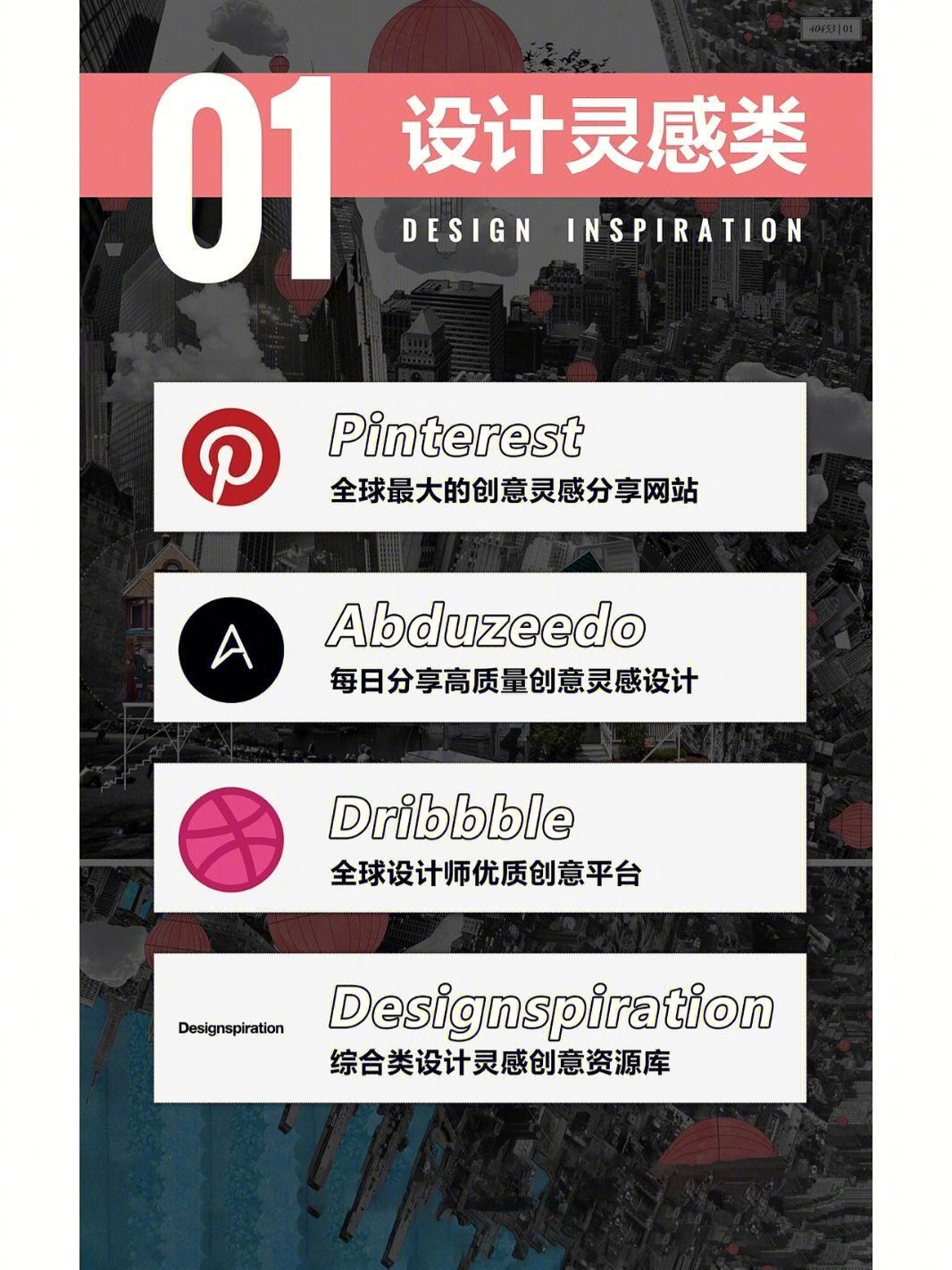 设计师必看的灵感网站, 一次性为你整理好!__财经头条