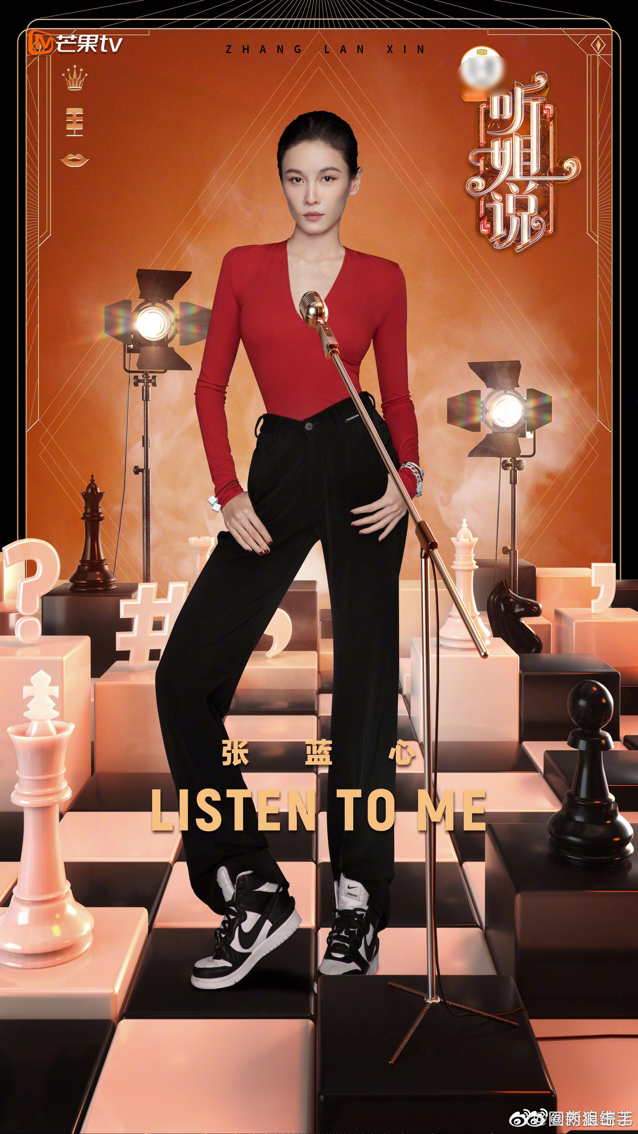 芒果tv新综艺《听姐说》阵容,张蓝心,张凯丽,应采儿