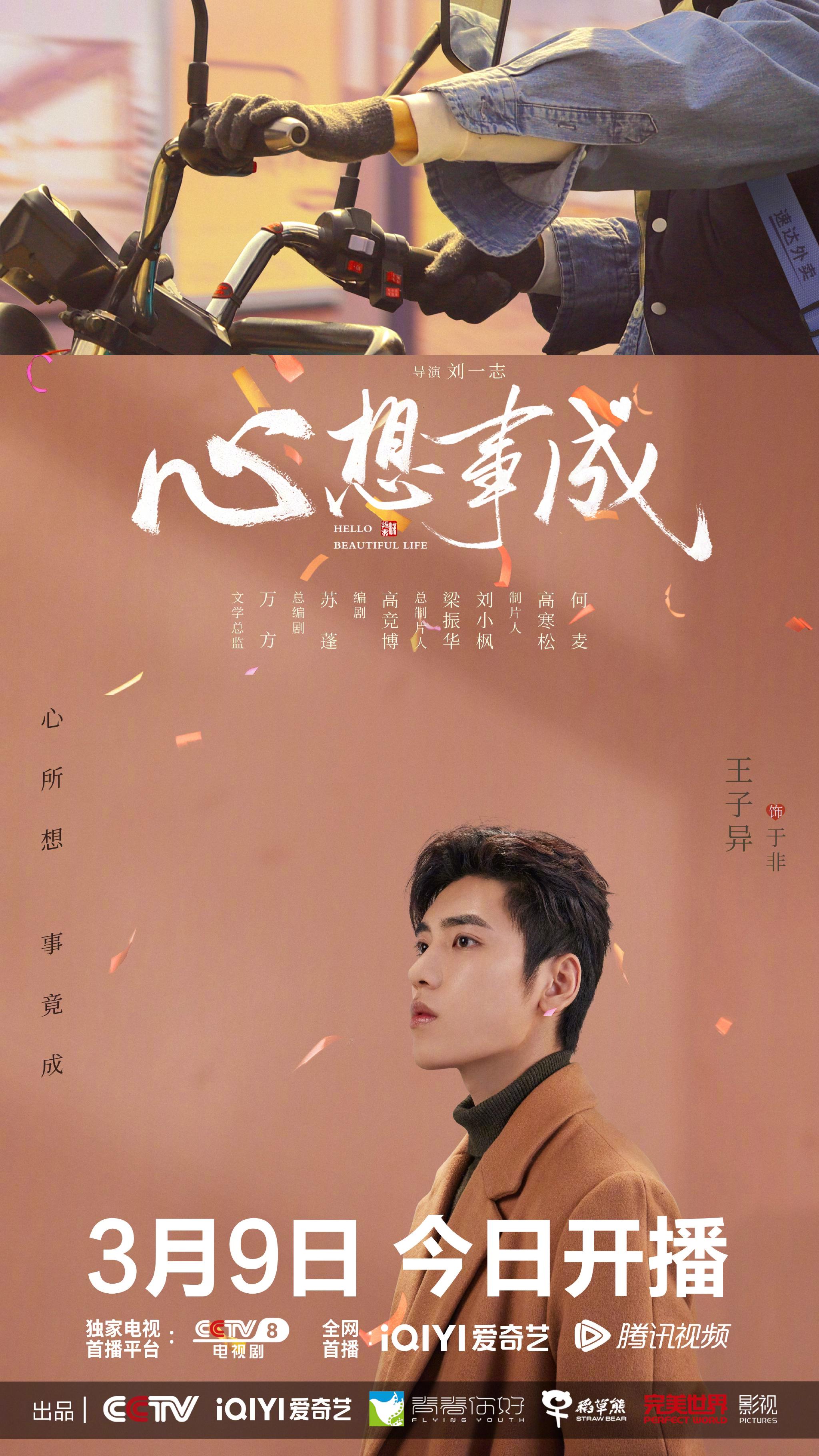 心想事成电视剧 新浪网