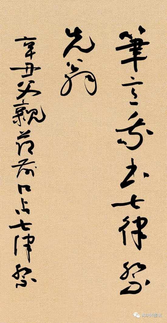 之三王振作七律祭父之四王振作七律祭父释文:七律祭父父亲教我学书法