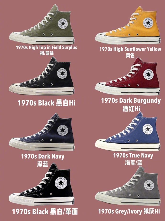 匡威1970s好看的配色合集