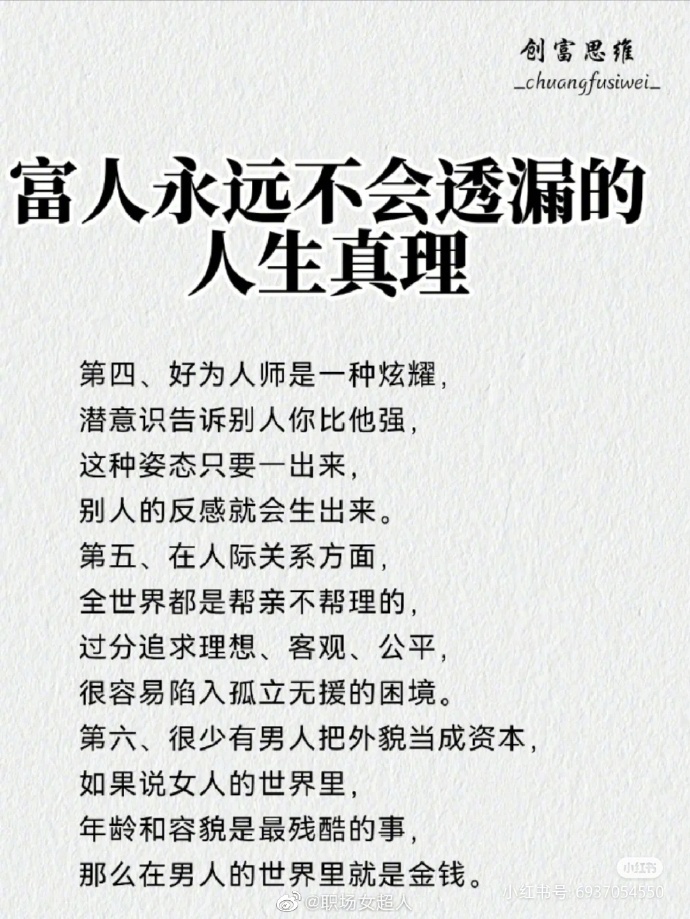 富人提点的一些为人处世的道理!|处世|富人|道理_新浪新闻