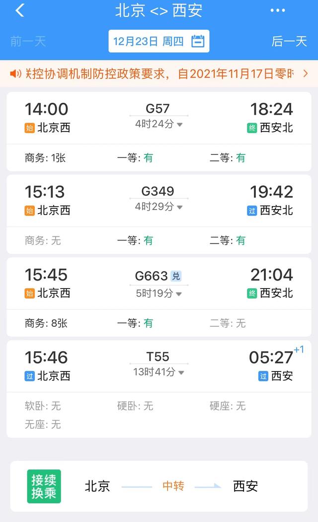 西安咸阳国际机场国内航班全部取消！铁路进出西安暂未受较大影响休闲区蓝鸢梦想 - Www.slyday.coM