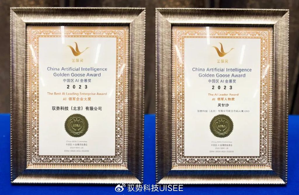 荣膺AI金雁奖双项大奖,驭势科技引领释放行业创新力|新产品发布|人工智能|无人驾驶|AI技术|自动驾驶_新浪新闻