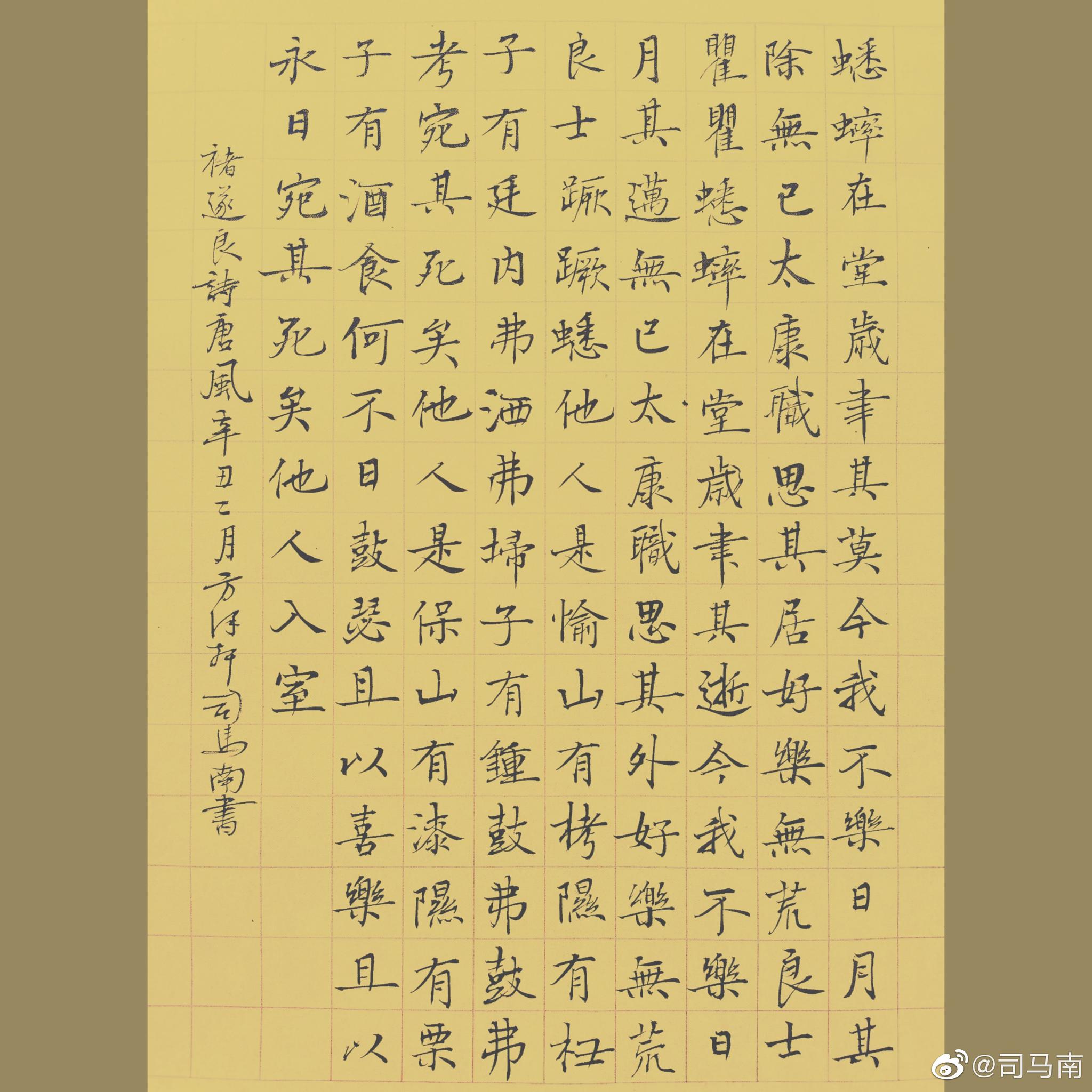 早课 褚遂良诗唐风 蟋蟀在堂,岁聿其莫。今我不乐,日月其除……|蟋蟀|无荒|褚遂良