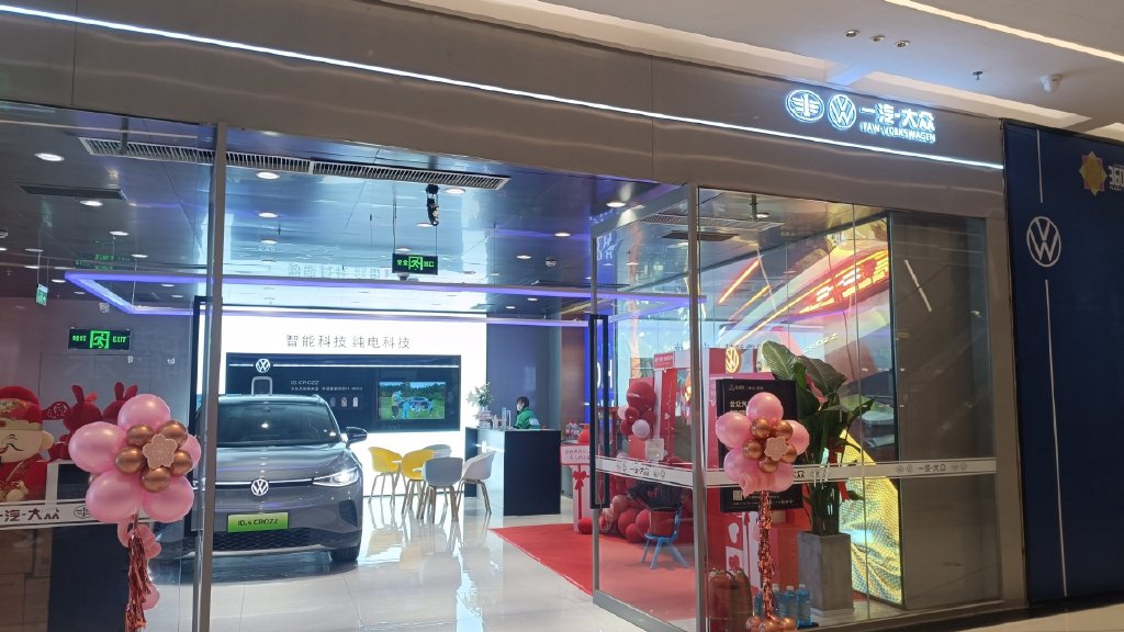 门头设计简单明了,一眼就能看出是一汽大众的新能源专卖店.