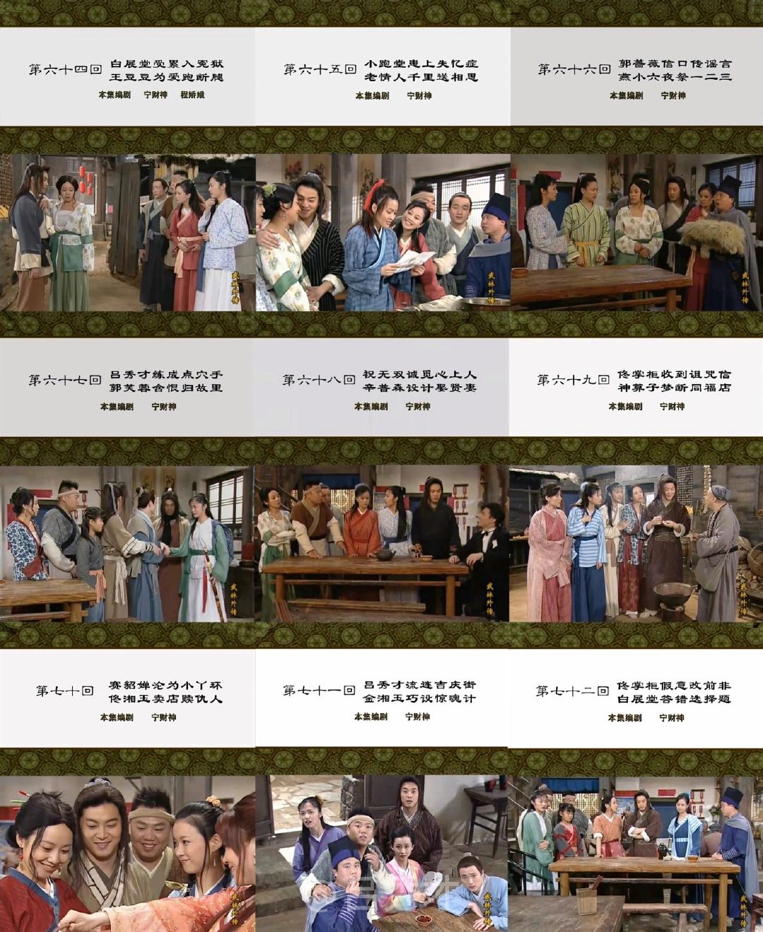 武林外传八十回 目录检索图文版__财经头条