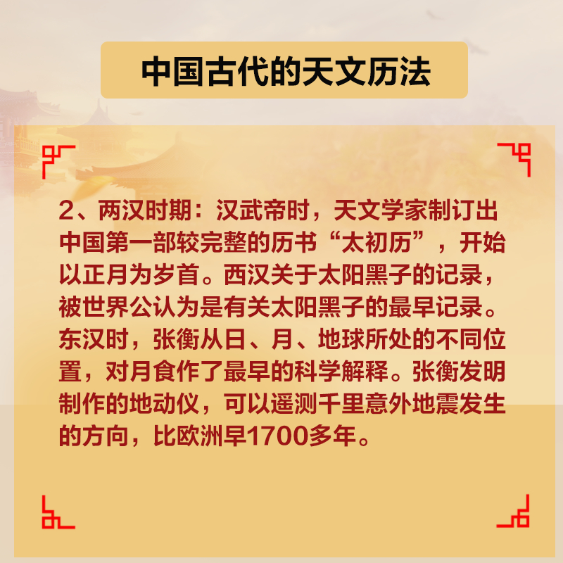 行测常识判断：古代天文历法及医药学成就知识__财经头条