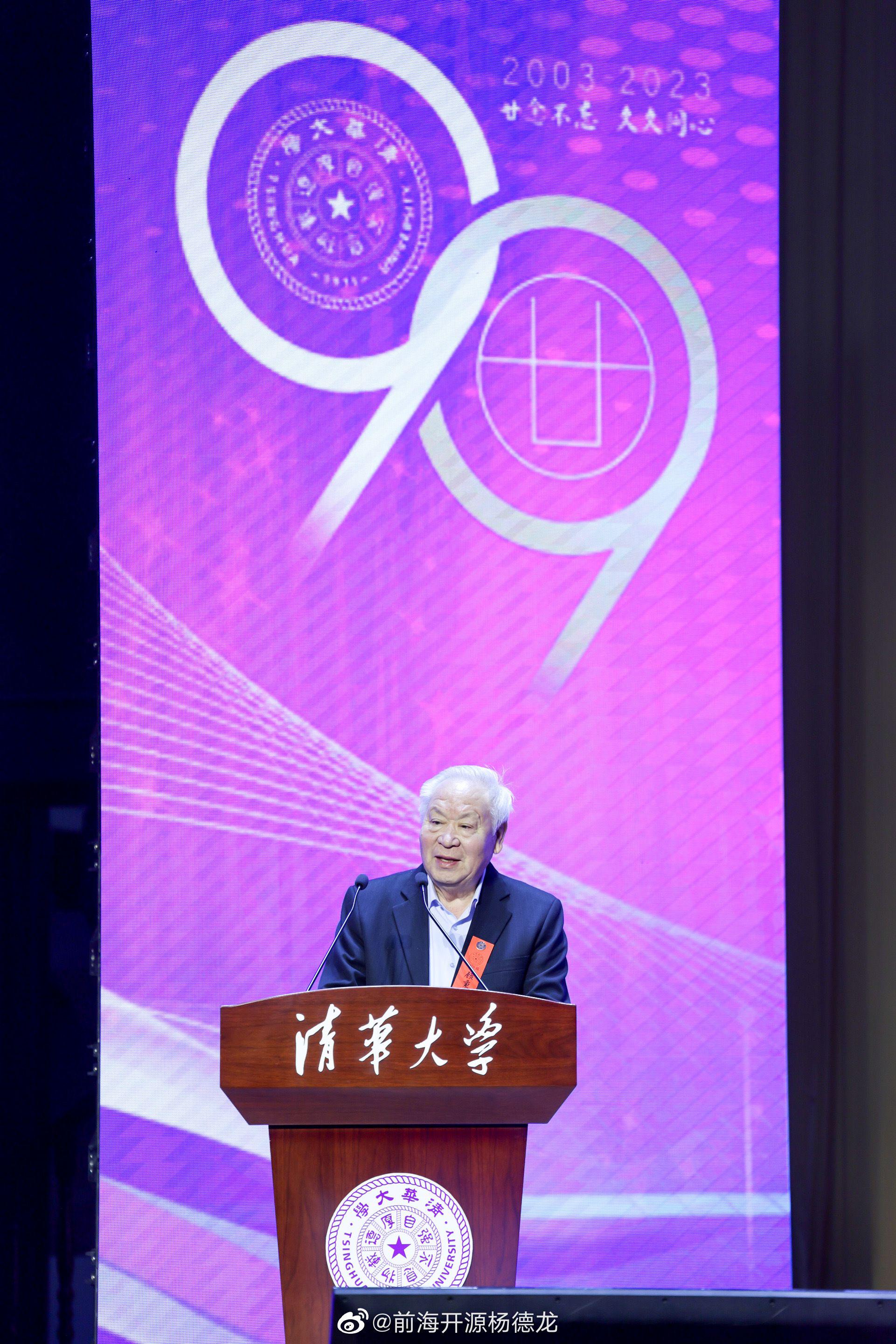 清华时任老校长顾秉林,清华校党委书记邱勇发表演讲