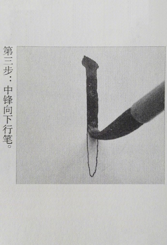 『赵体楷书基本笔画之十 悬针竖 』