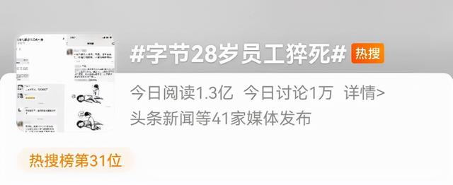 网传字节跳动28岁员工猝死：公司与家属各执一词休闲区蓝鸢梦想 - Www.slyday.coM