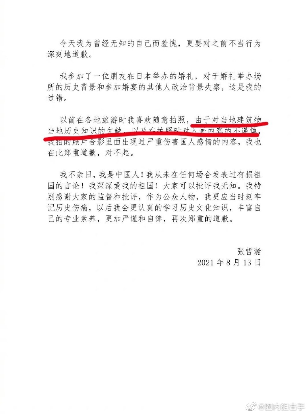 张哲瀚和银川沙雕美人鱼的合照，yue了yue了__财经头条