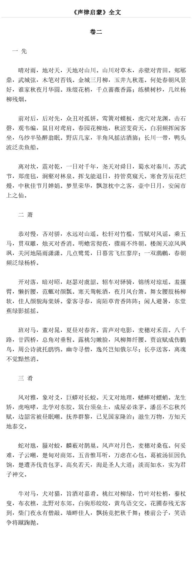 经典文学《声律启蒙》全文,这些超美的文字,还记得吗?
