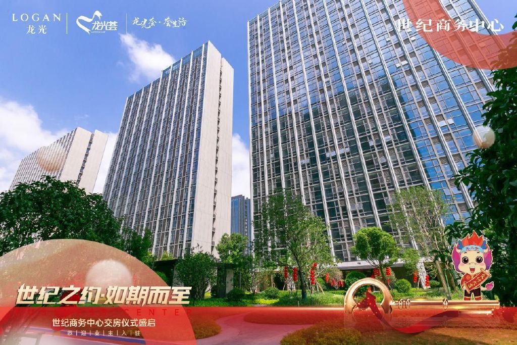 合约交付率100%,龙光集团1至9月共计交房近4.3万套__财经头条