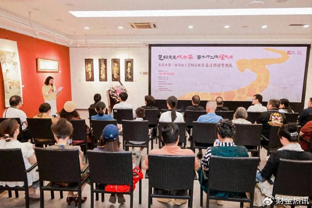 东莞市第三届民间工艺精品展开幕,近两百件佳作绽放民间艺术魅力|市民协|市文联|匠人|广东省|文联_新浪新闻