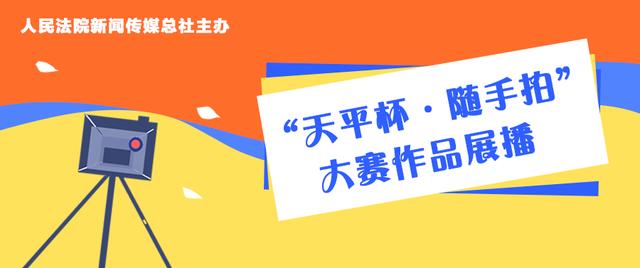 宝贝，请相信这个世界依然爱你！ | “天平杯·随手拍”大赛作品展播