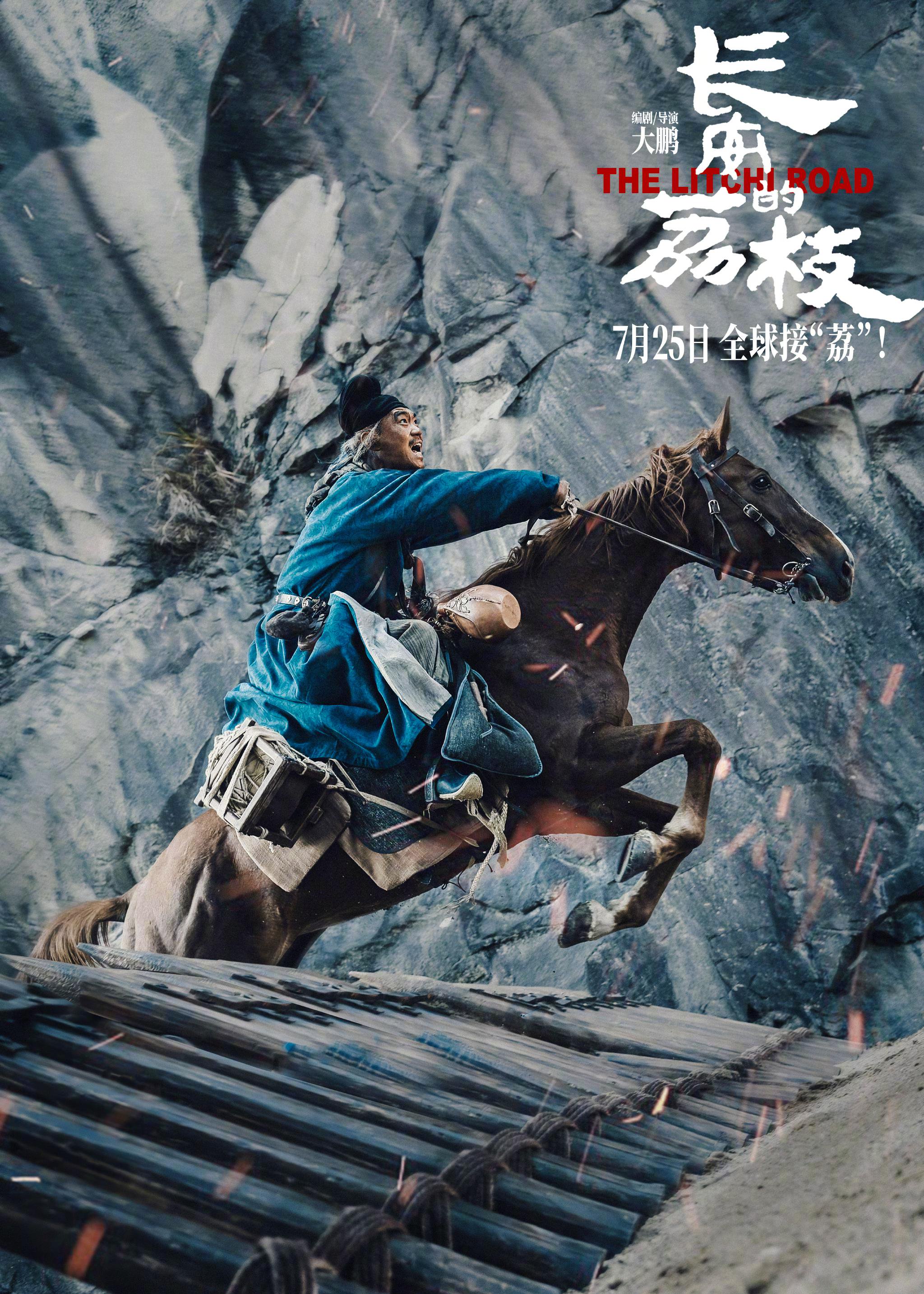 电影长安的荔枝海外定档7月25日全球接荔|长安的荔枝|荔枝|大鹏_新浪新闻