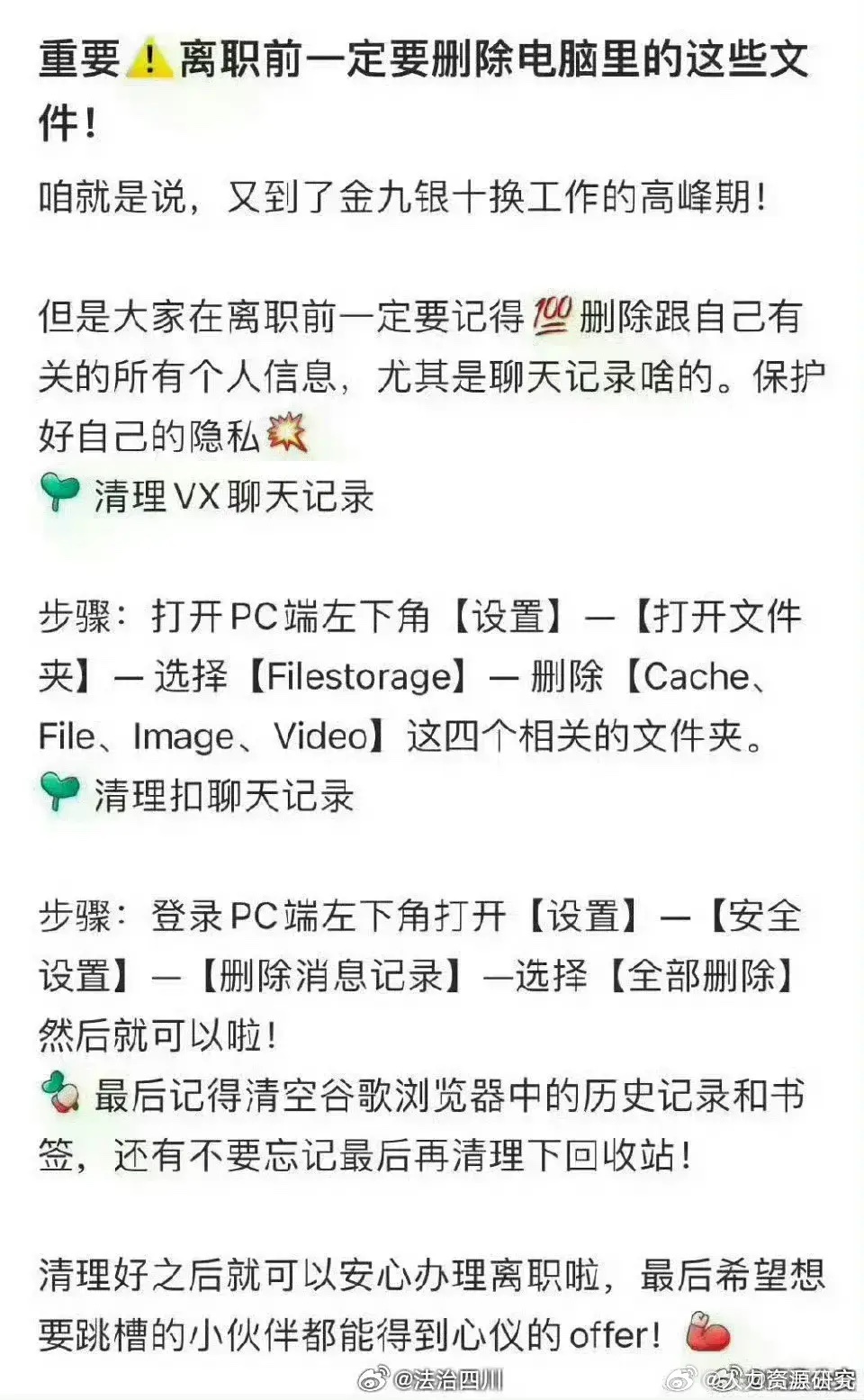 离职前一定要记得删除聊天记录文件和浏览记录！|离职|隐私|文件_新浪新闻