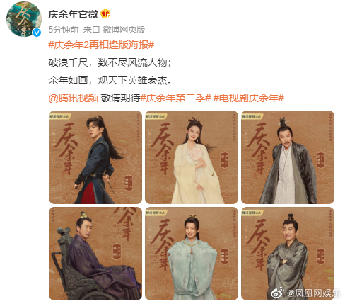 庆余年2官宣主演